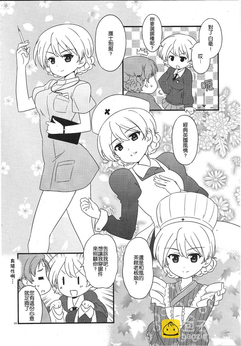 少女與戰車-lovelove大作戰 - 第26話 - 2