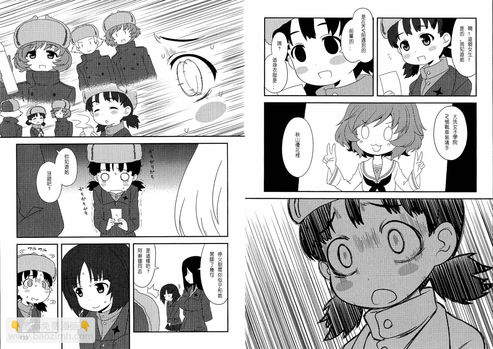 少女與戰車-lovelove大作戰 - 01卷附贈漫畫2 - 1