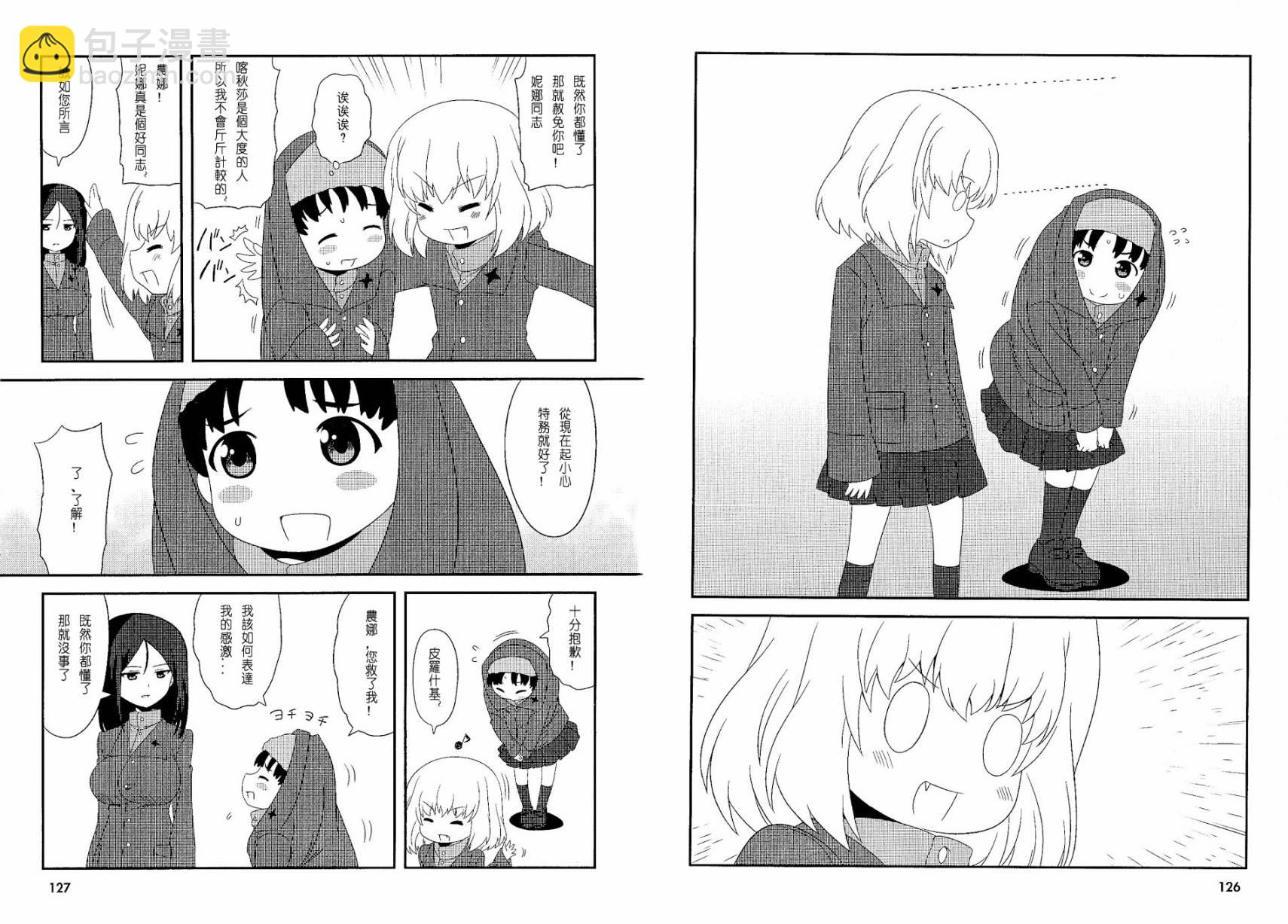 少女与战车-lovelove大作战 - 01卷附赠漫画2 - 1