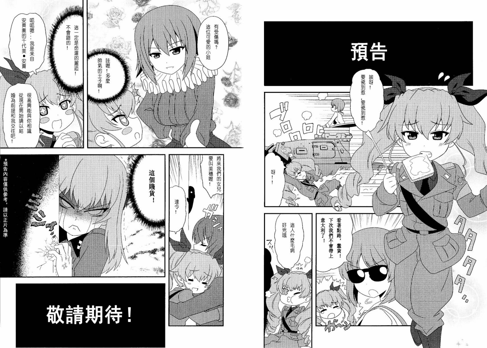 少女与战车-lovelove大作战 - 01卷附赠漫画2 - 1