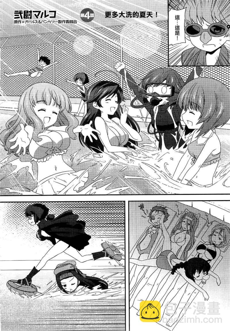 少女與戰車-lovelove大作戰 - 第04話 - 2