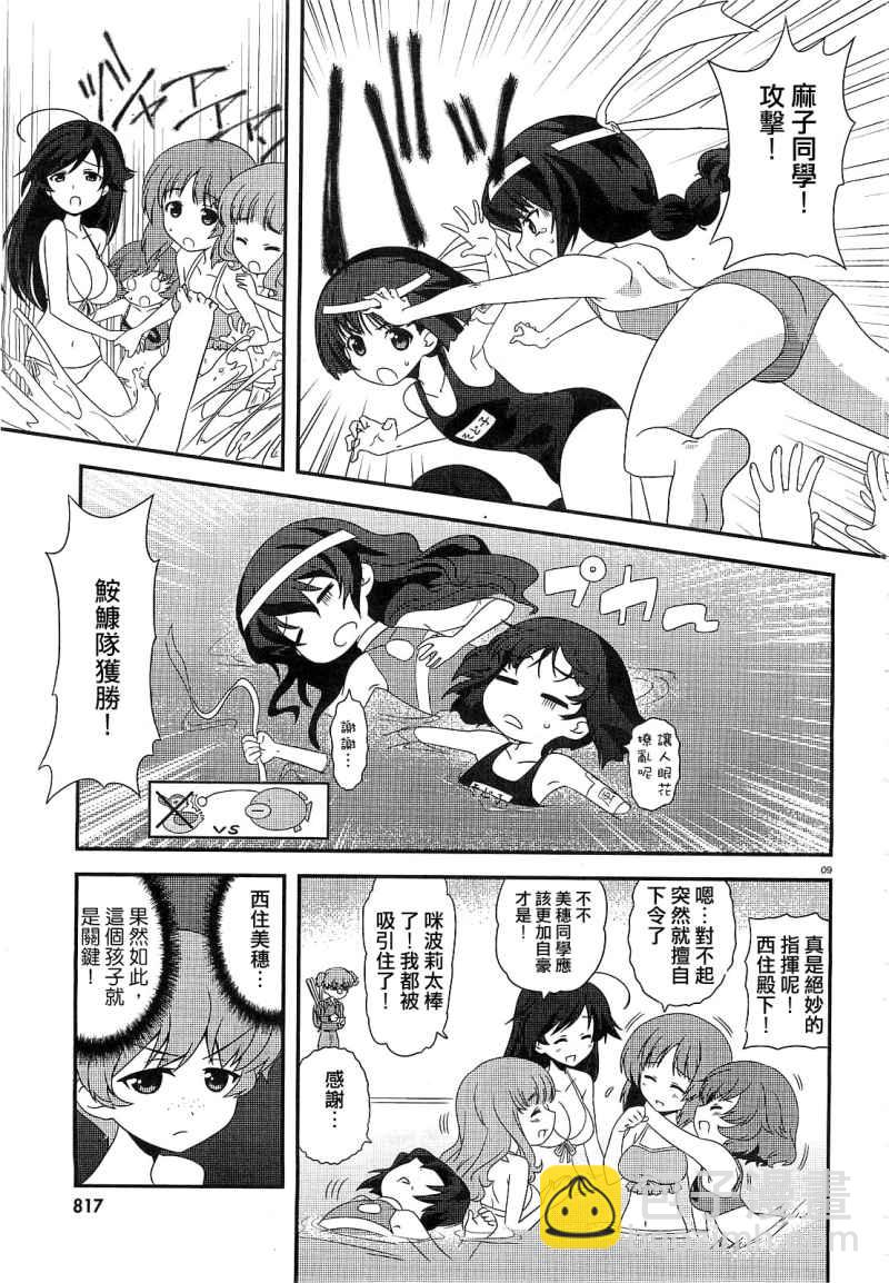 少女與戰車-lovelove大作戰 - 第04話 - 1