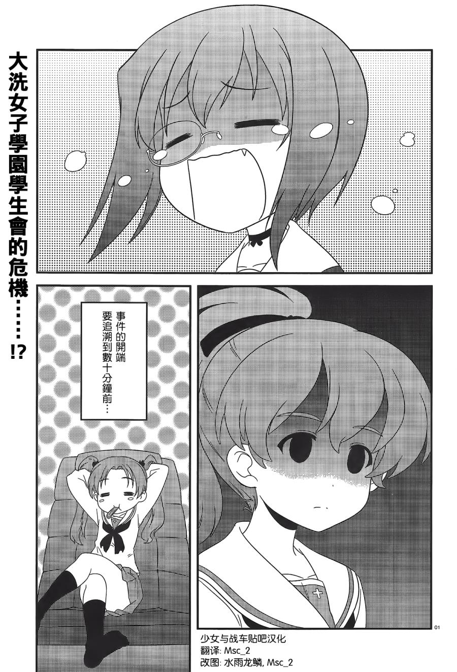 少女與戰車-lovelove大作戰 - 第28話 - 1