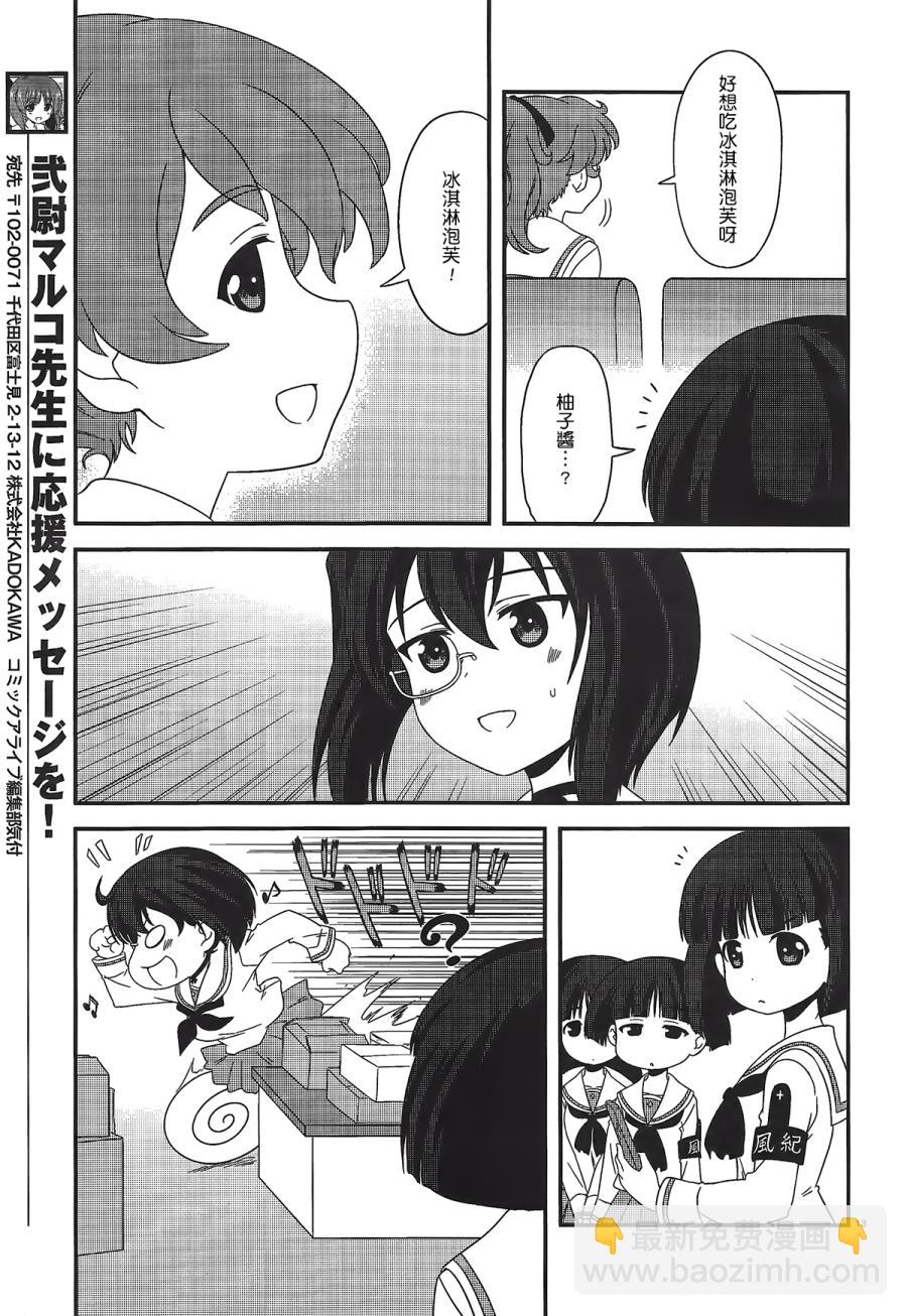 少女與戰車-lovelove大作戰 - 第28話 - 1