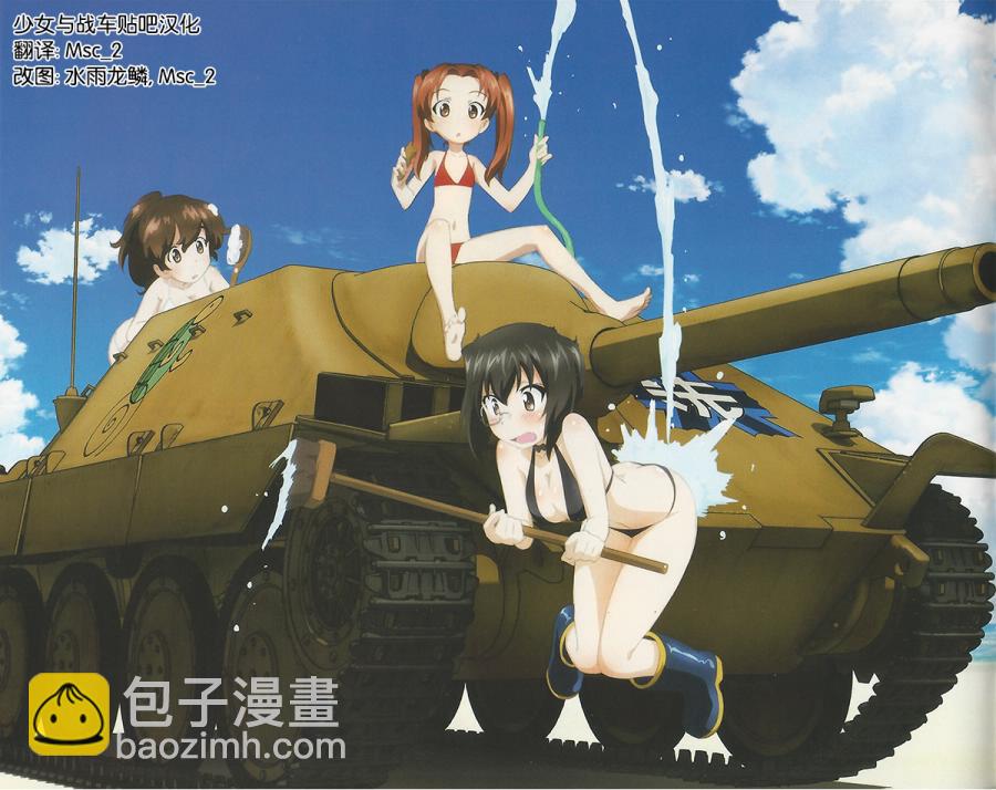 少女與戰車-lovelove大作戰 - 第28話 - 3