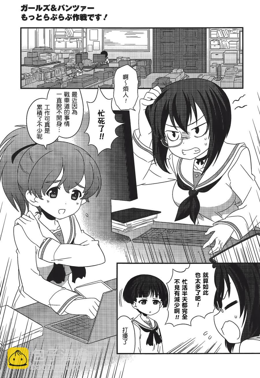 少女與戰車-lovelove大作戰 - 第28話 - 3