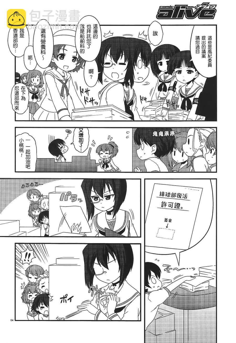 少女與戰車-lovelove大作戰 - 第28話 - 1