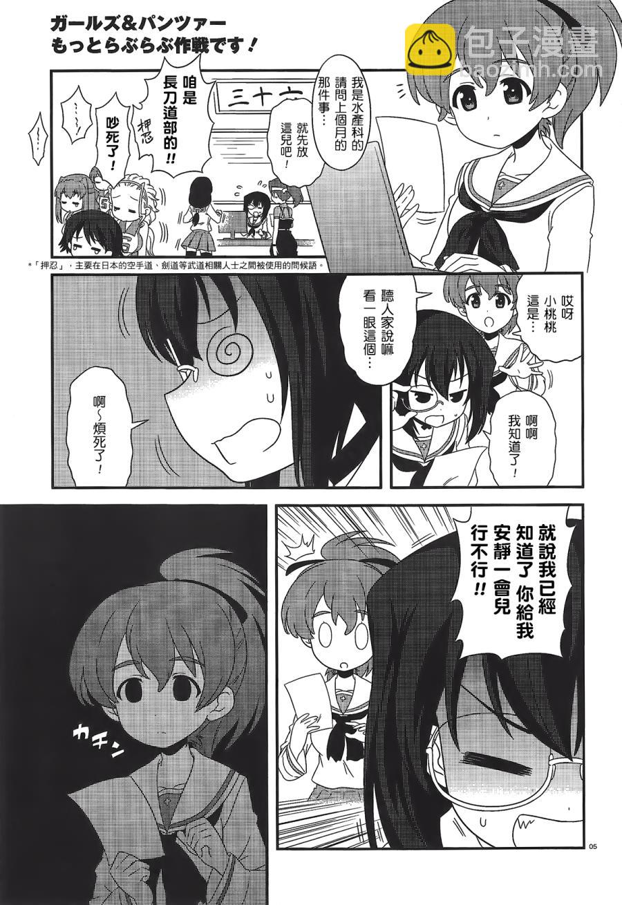 少女與戰車-lovelove大作戰 - 第28話 - 2