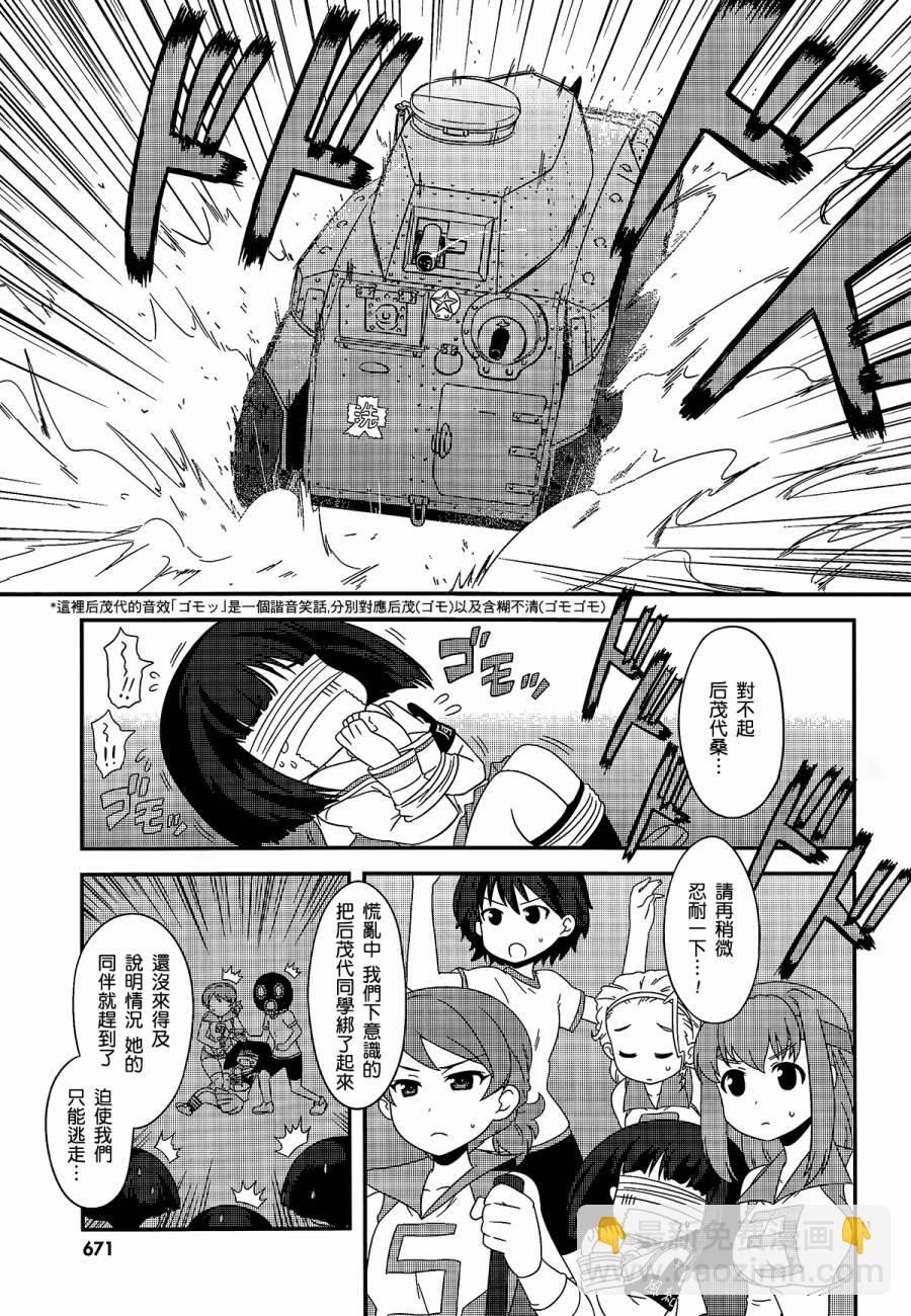 少女與戰車-lovelove大作戰 - 第30話 - 4