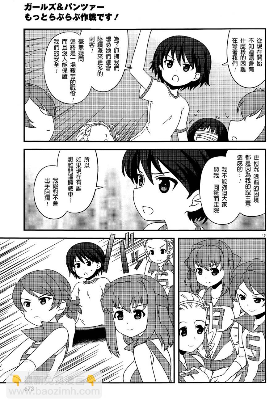 少女與戰車-lovelove大作戰 - 第30話 - 2