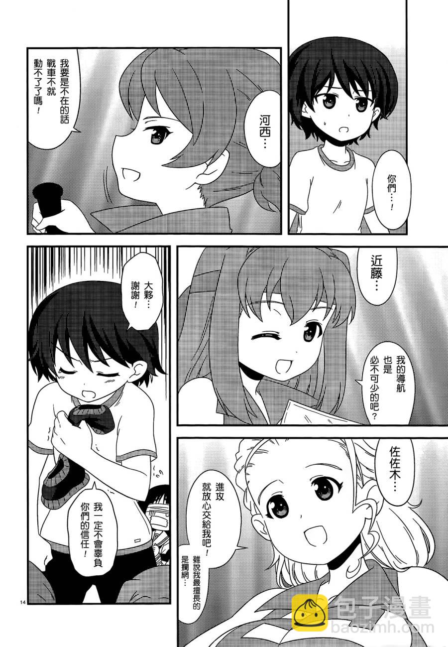 少女與戰車-lovelove大作戰 - 第30話 - 3