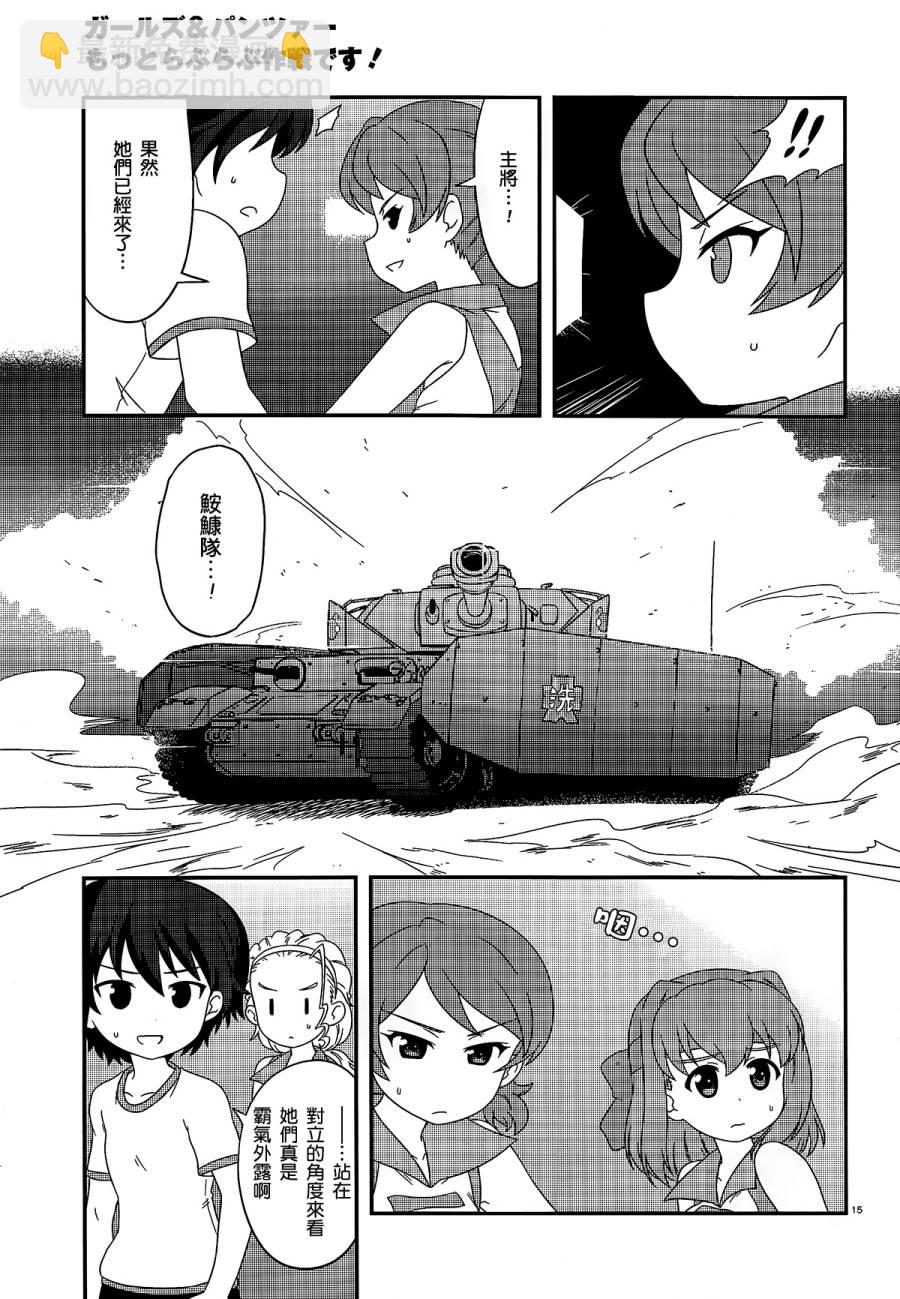 少女與戰車-lovelove大作戰 - 第30話 - 4