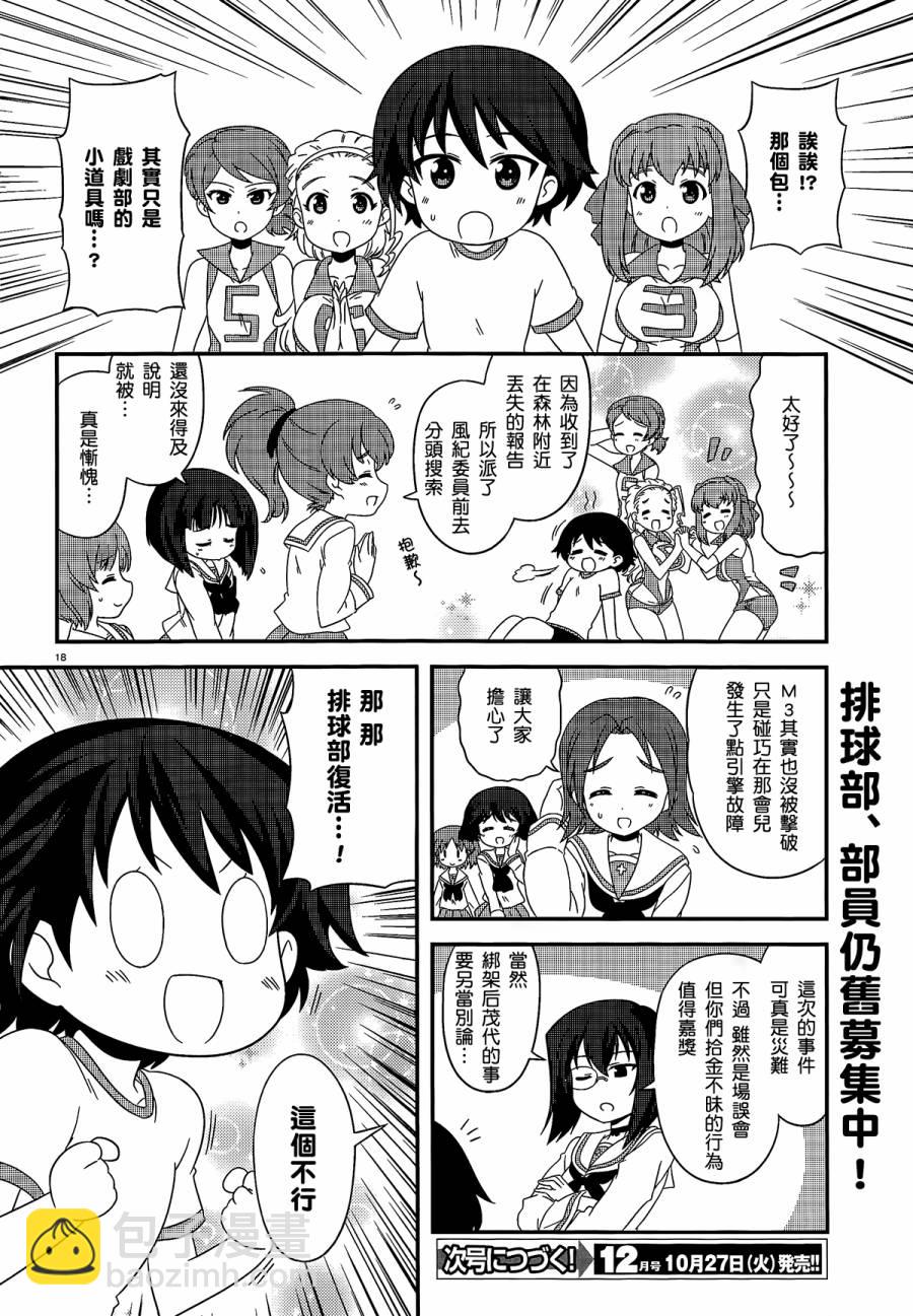 少女與戰車-lovelove大作戰 - 第30話 - 3