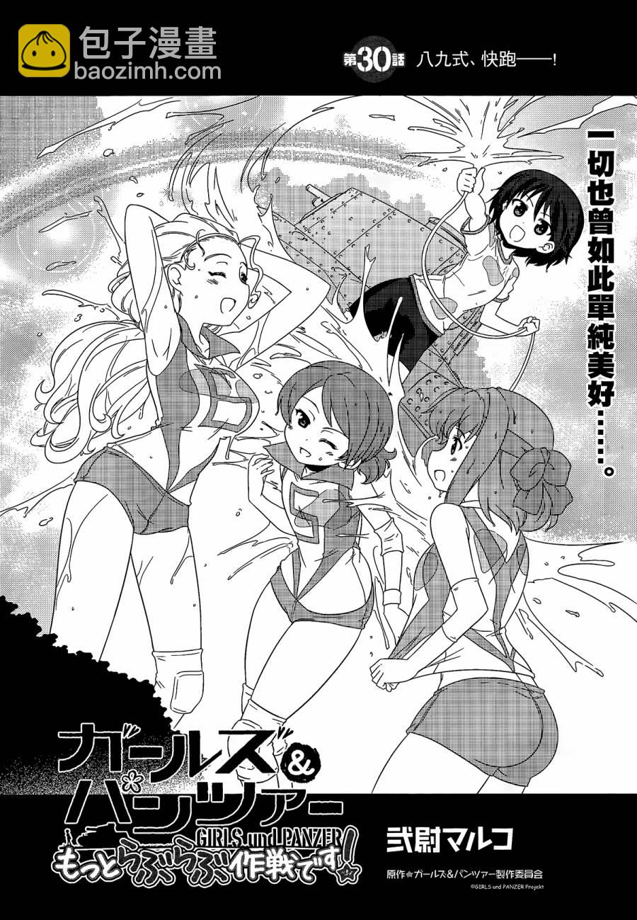 少女與戰車-lovelove大作戰 - 第30話 - 3