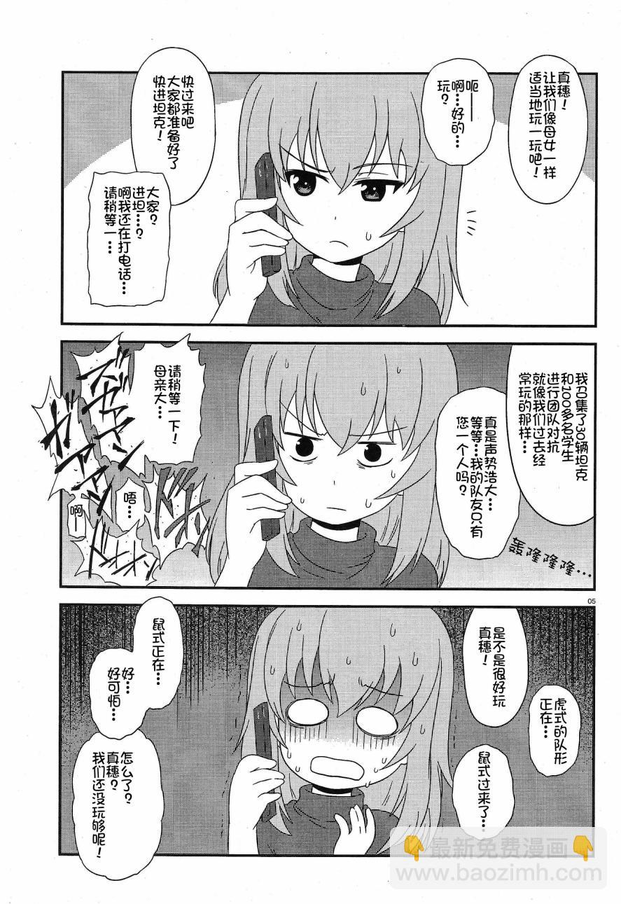 少女與戰車-lovelove大作戰 - 第32話 - 1