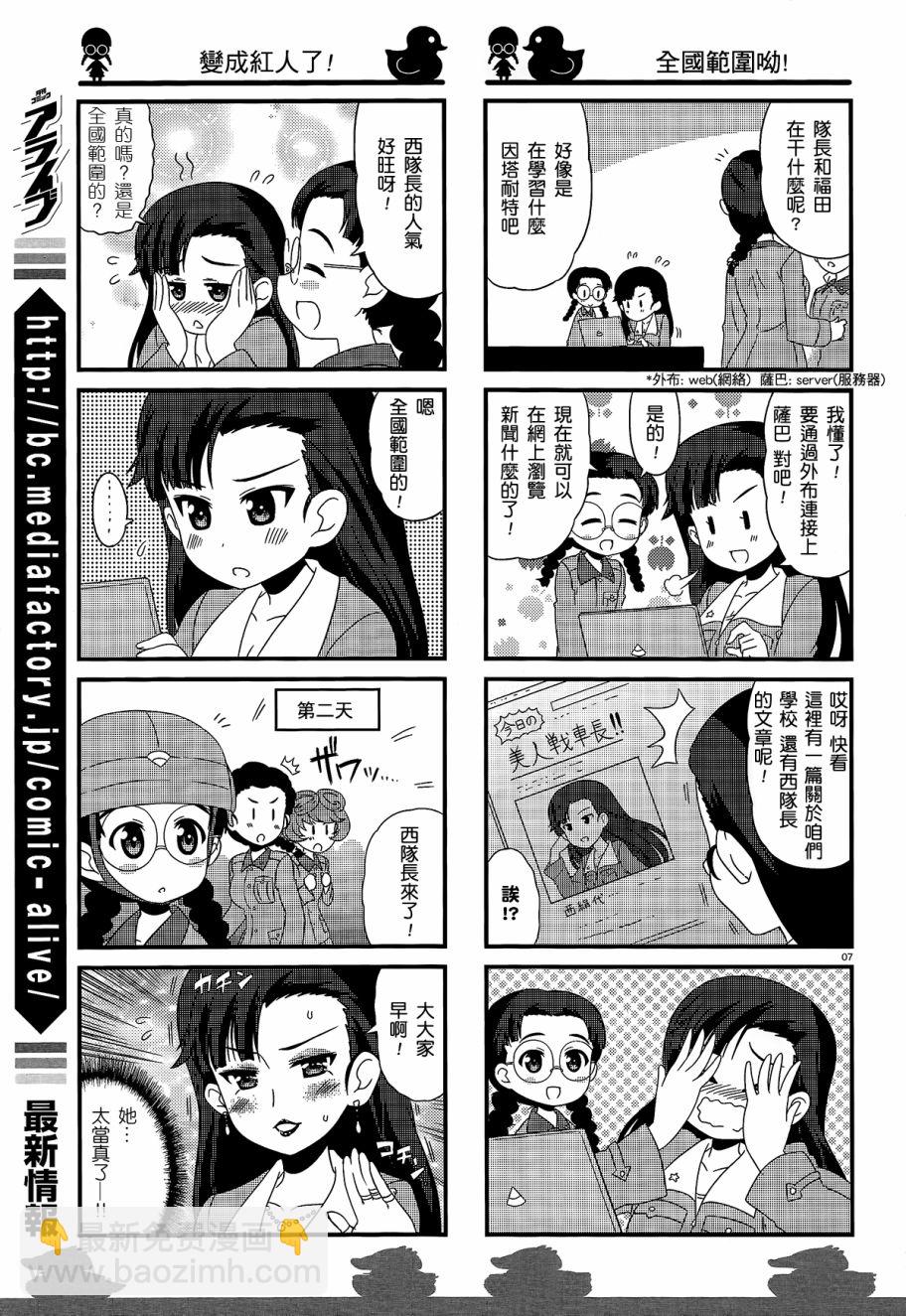 少女與戰車-lovelove大作戰 - 第34話 - 1