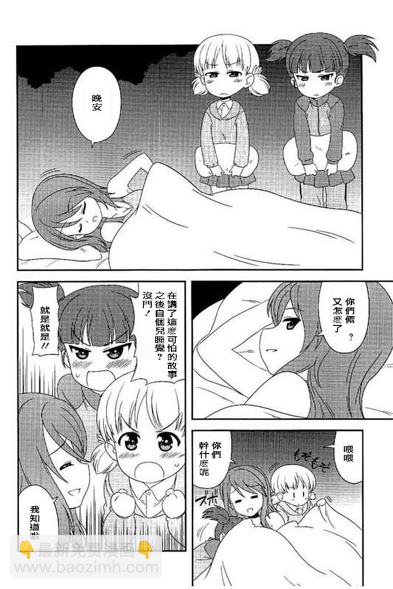 少女與戰車-lovelove大作戰 - 第36話 - 2