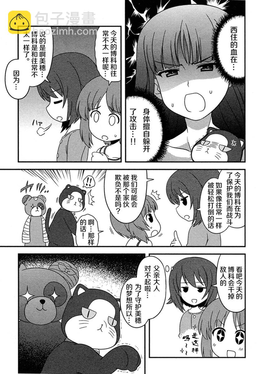 少女與戰車-lovelove大作戰 - 第41話 - 2