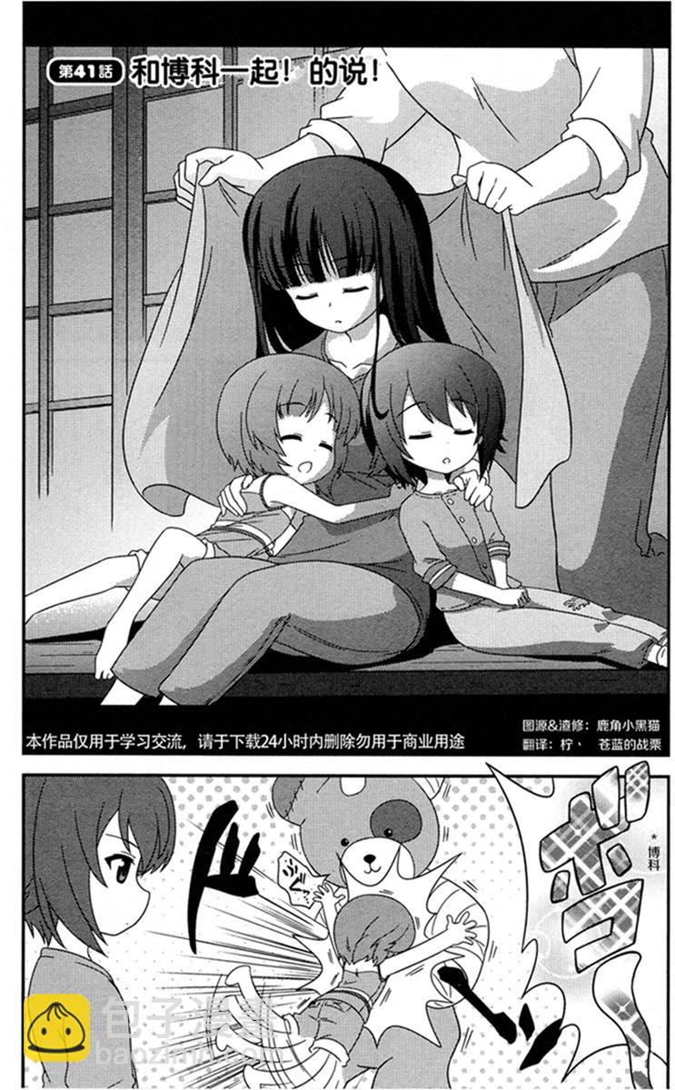 少女與戰車-lovelove大作戰 - 第41話 - 2