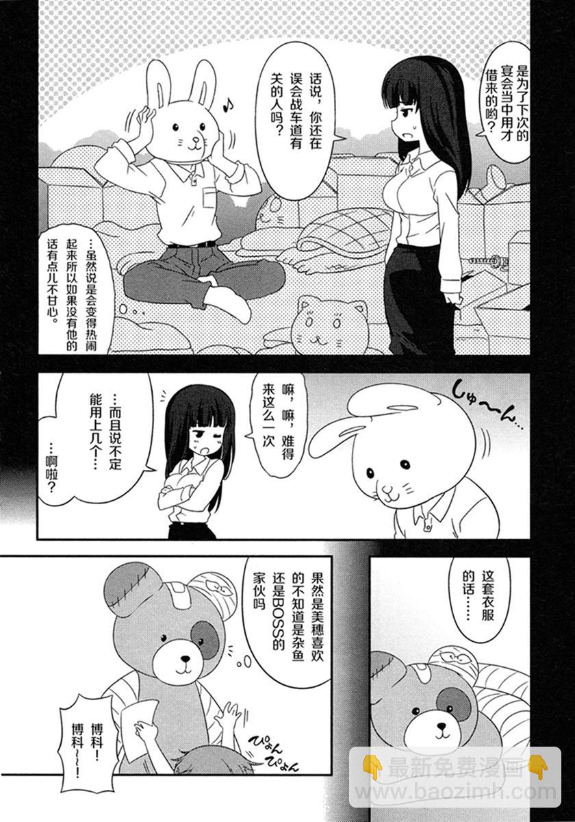 少女與戰車-lovelove大作戰 - 第41話 - 1