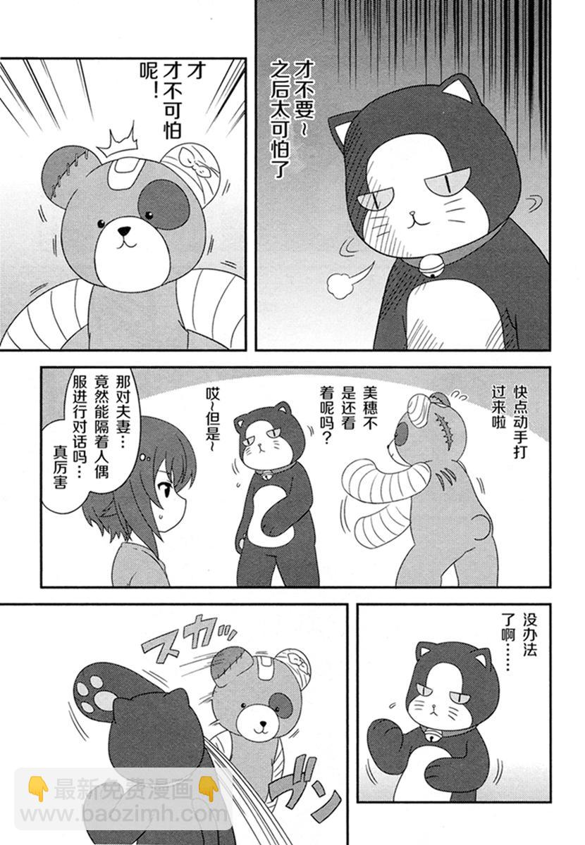 少女與戰車-lovelove大作戰 - 第41話 - 3