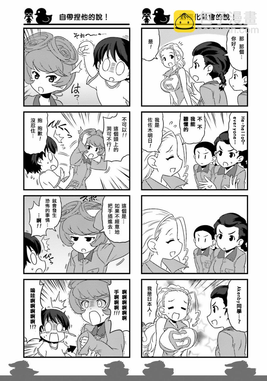 少女與戰車-lovelove大作戰 - 第44話 - 1