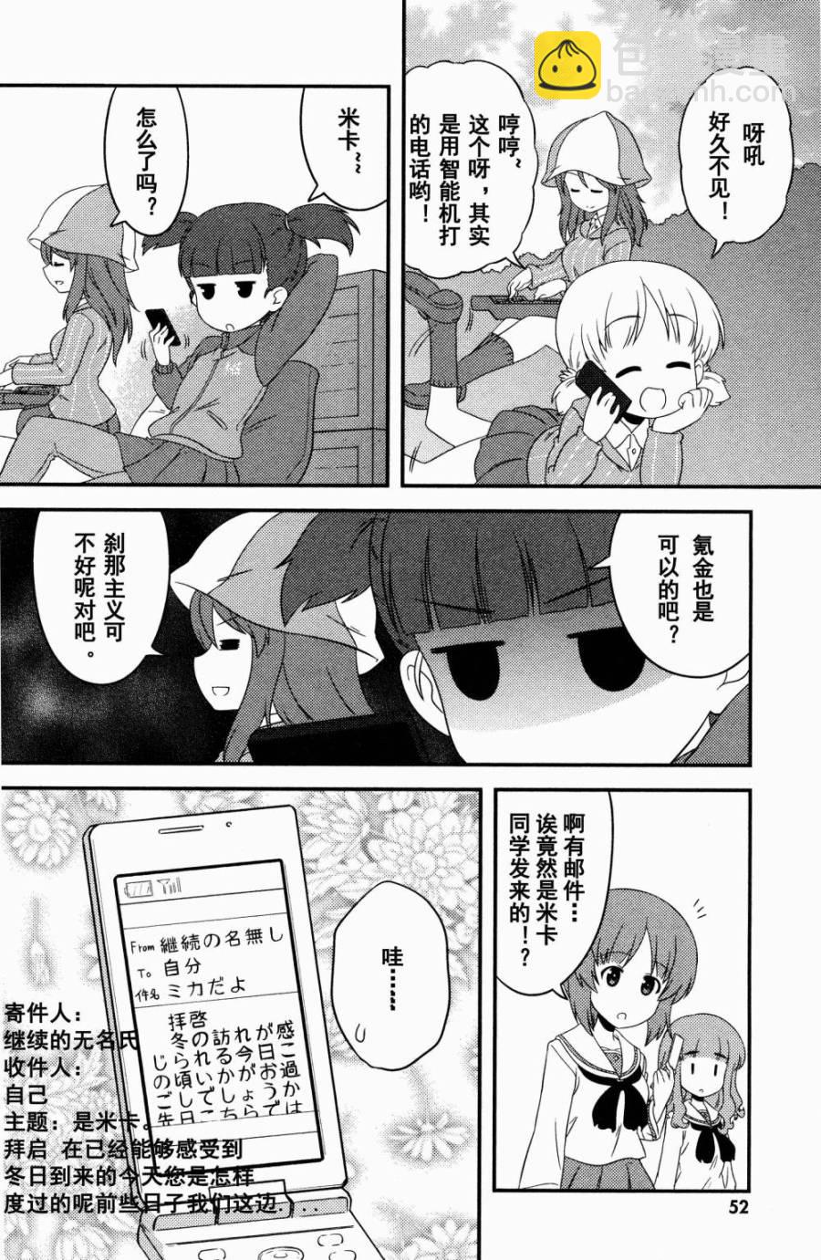 少女與戰車-lovelove大作戰 - 第47話 - 2