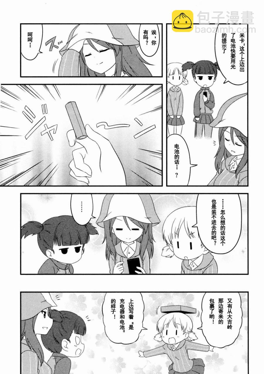 少女與戰車-lovelove大作戰 - 第47話 - 3