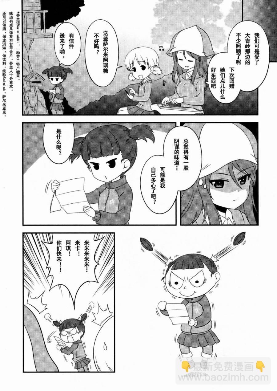 少女與戰車-lovelove大作戰 - 第47話 - 4