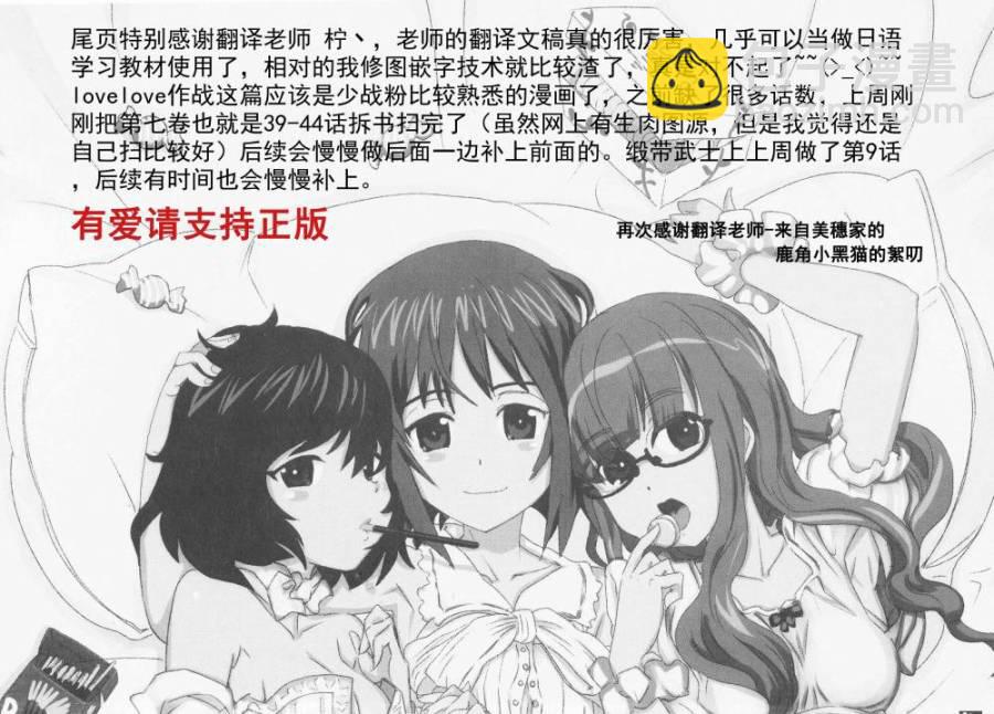 少女與戰車-lovelove大作戰 - 第47話 - 1