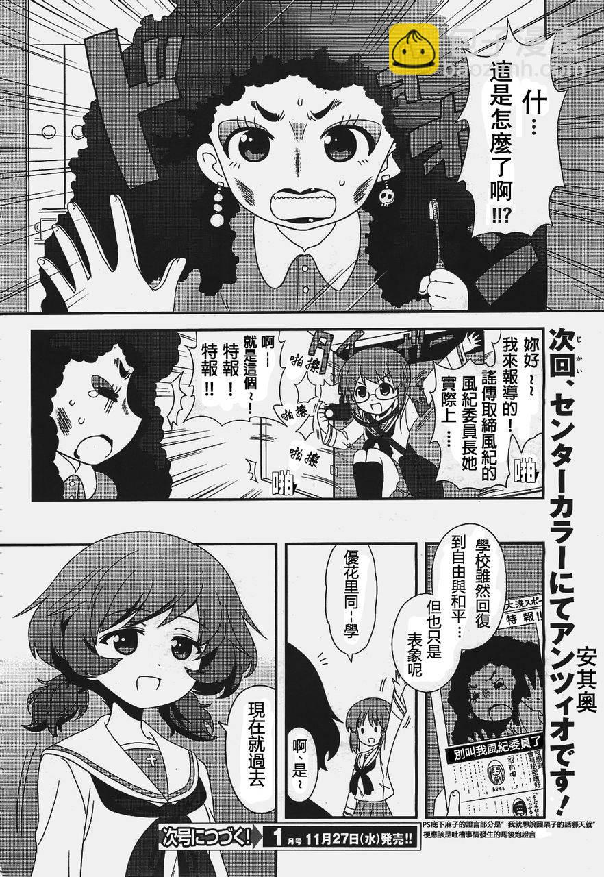 少女與戰車-lovelove大作戰 - 第06話 - 3