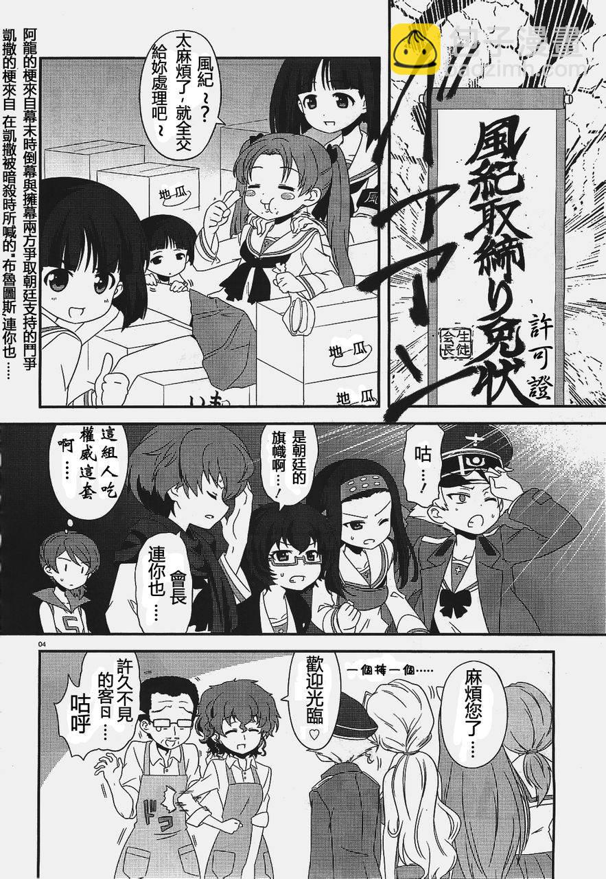 少女與戰車-lovelove大作戰 - 第06話 - 1