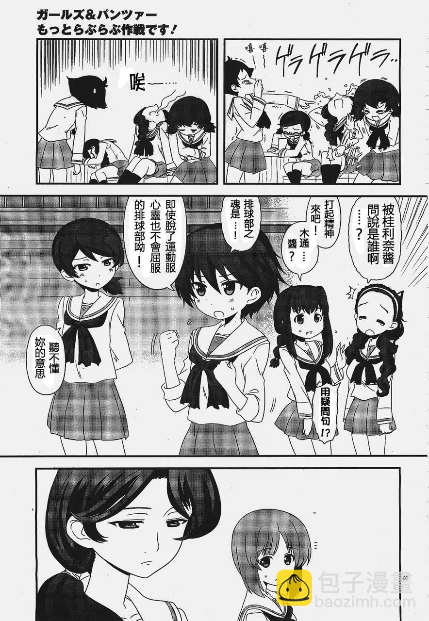 少女與戰車-lovelove大作戰 - 第06話 - 1