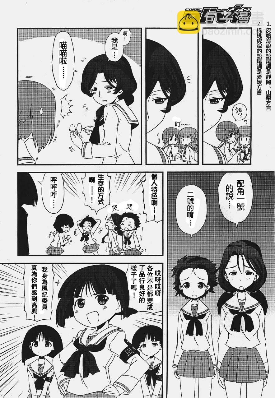 少女與戰車-lovelove大作戰 - 第06話 - 2