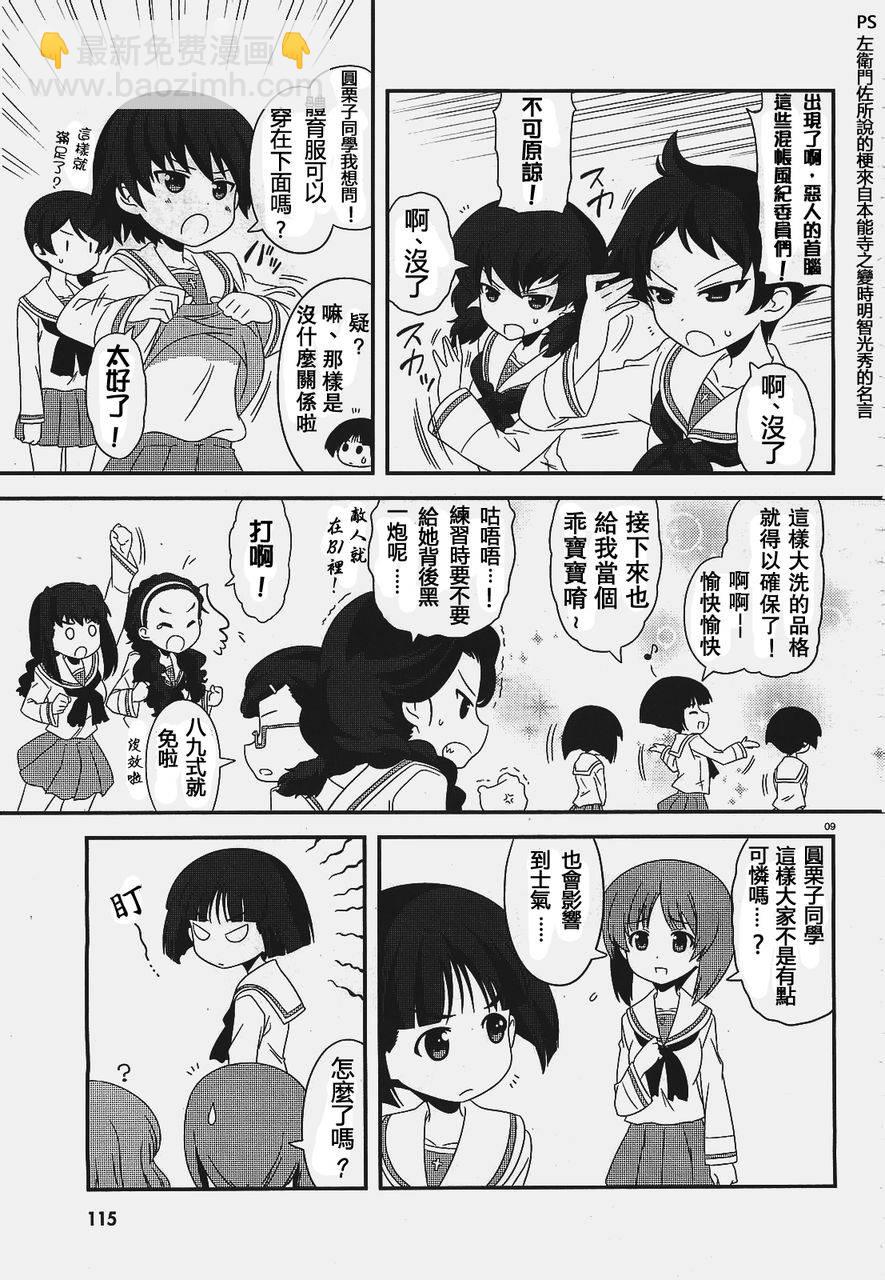 少女與戰車-lovelove大作戰 - 第06話 - 3