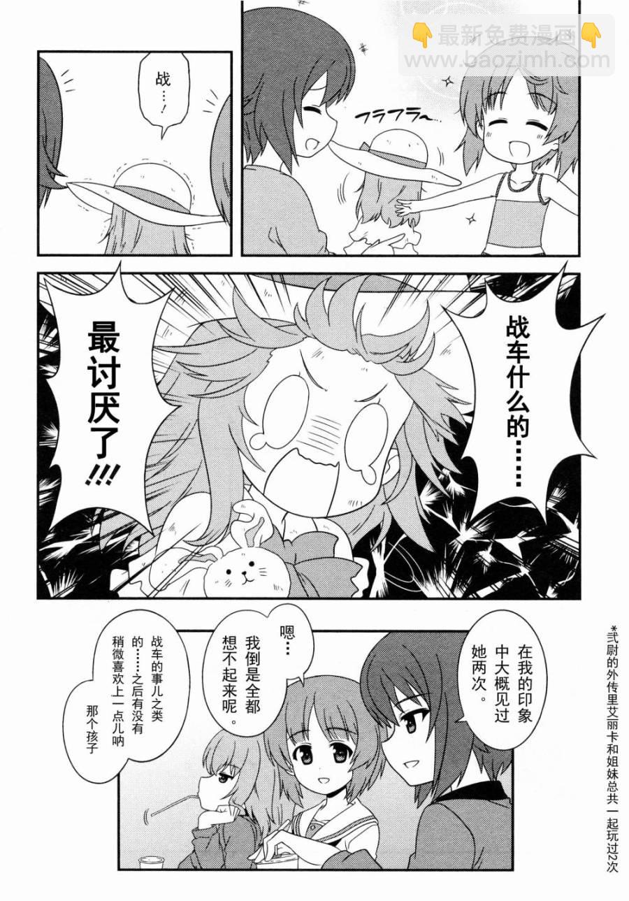 少女與戰車-lovelove大作戰 - 07卷短篇4 - 1