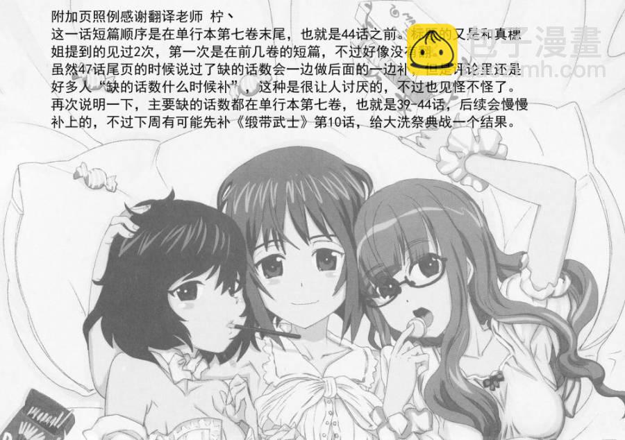 少女與戰車-lovelove大作戰 - 07卷短篇4 - 2