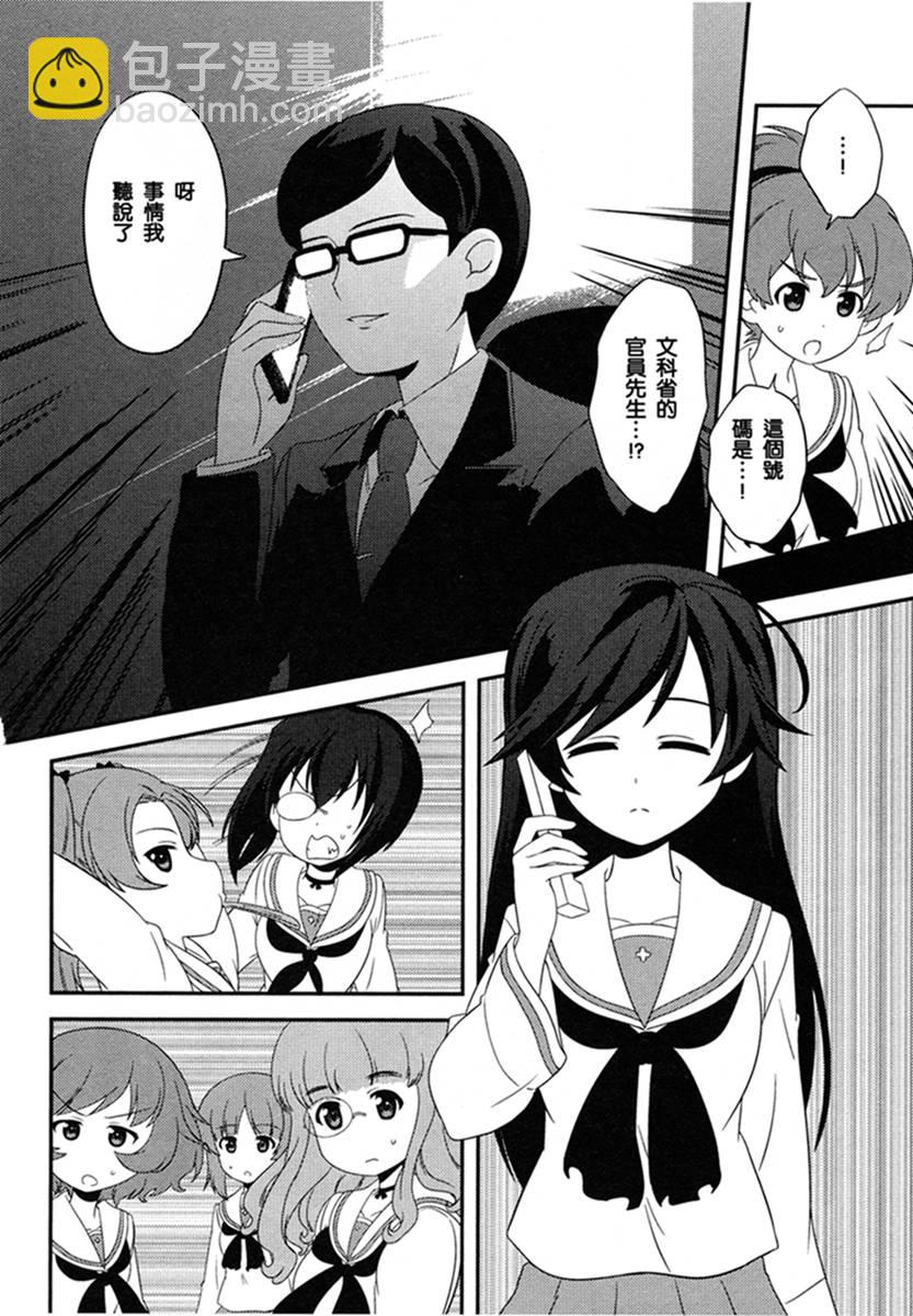 少女與戰車-lovelove大作戰 - 第49話 - 2