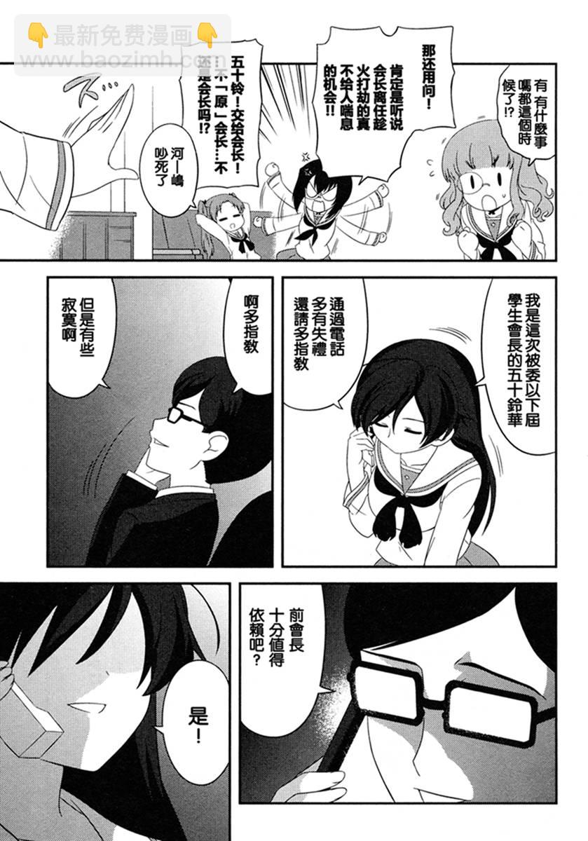 少女與戰車-lovelove大作戰 - 第49話 - 3