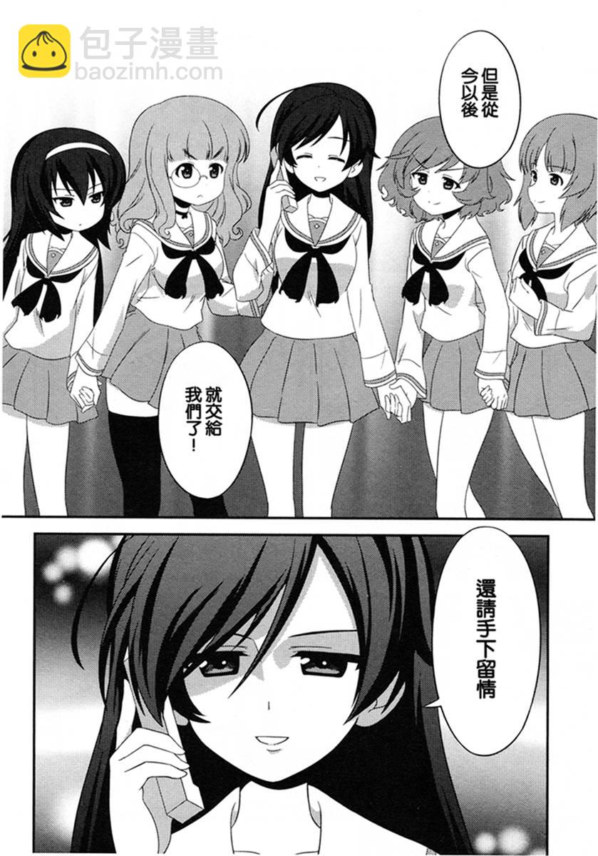 少女與戰車-lovelove大作戰 - 第49話 - 4