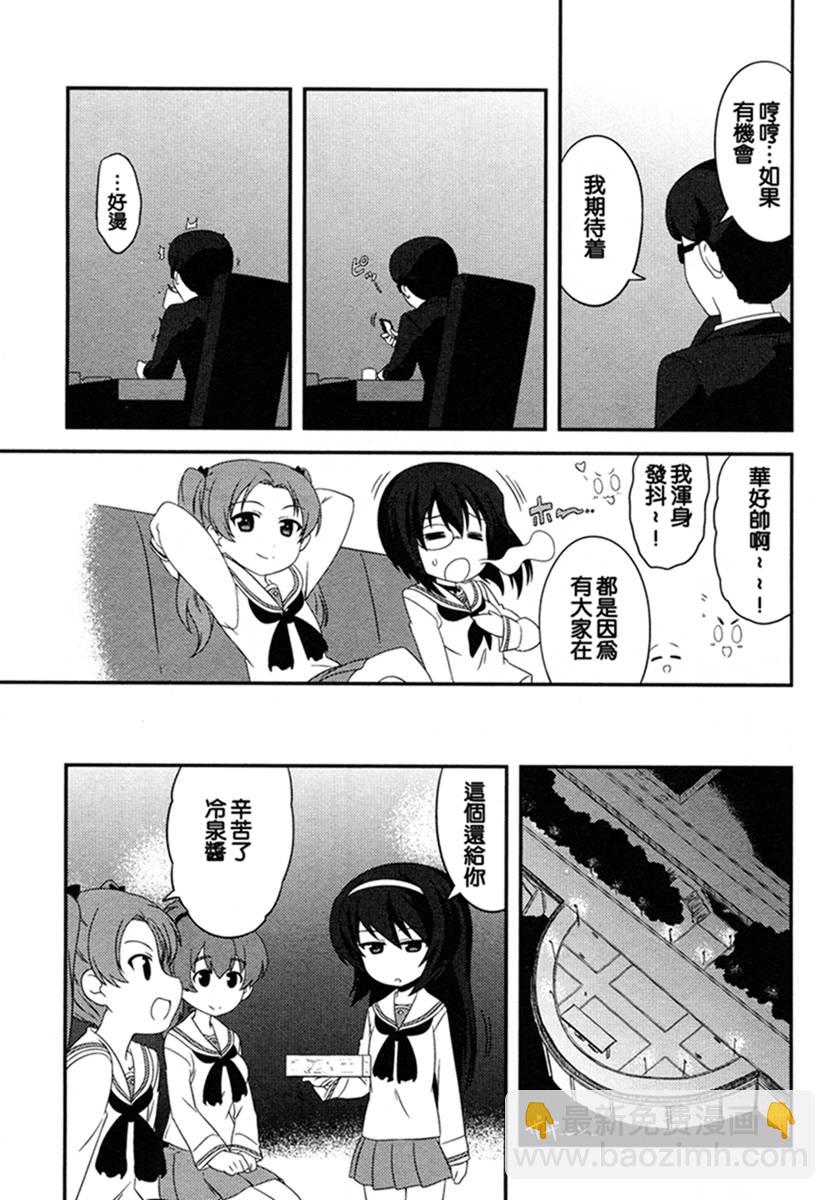 少女與戰車-lovelove大作戰 - 第49話 - 1