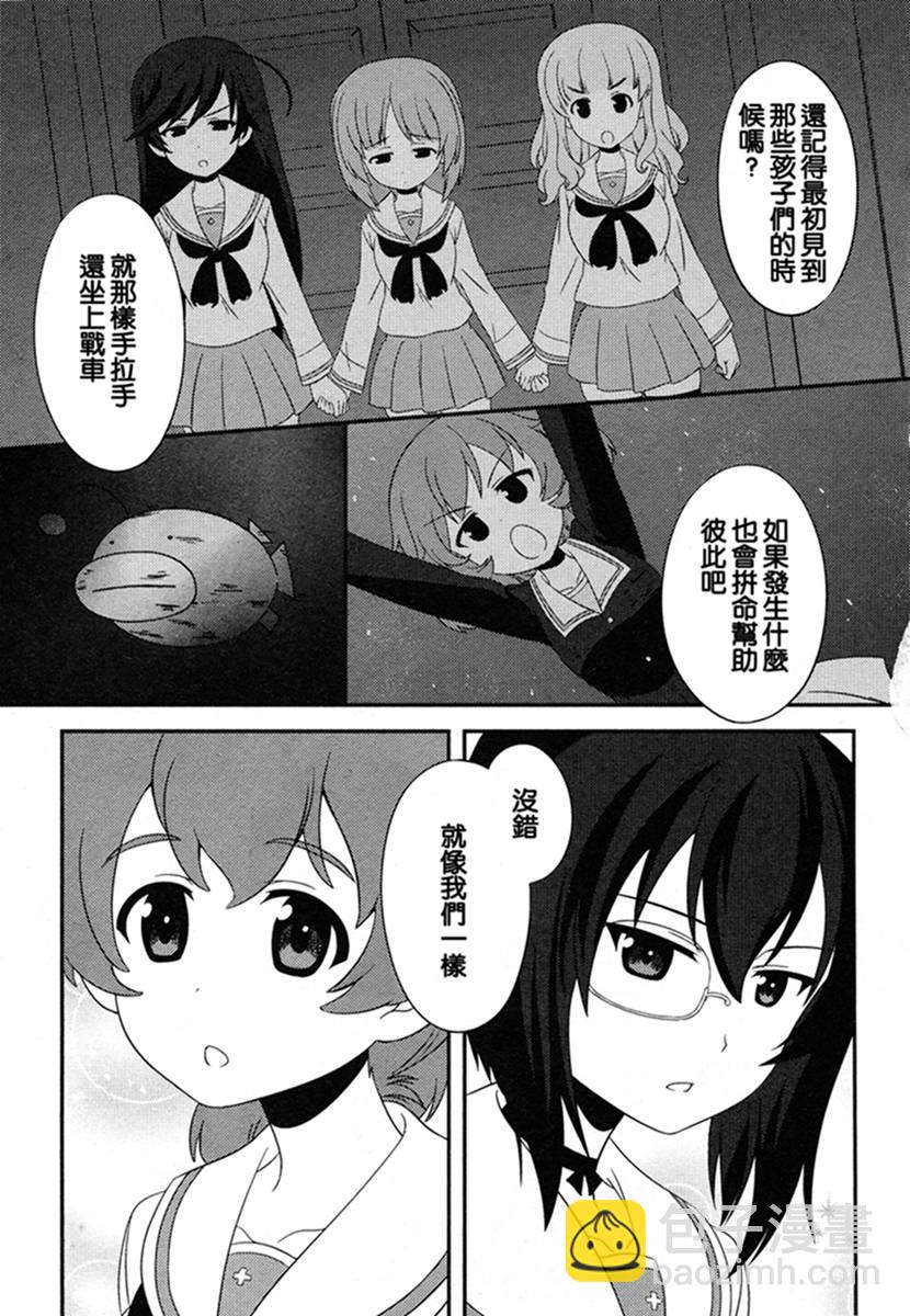 少女與戰車-lovelove大作戰 - 第49話 - 3