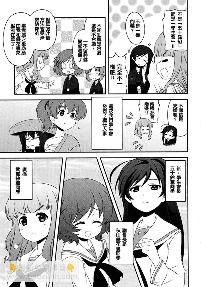 少女與戰車-lovelove大作戰 - 第49話 - 3