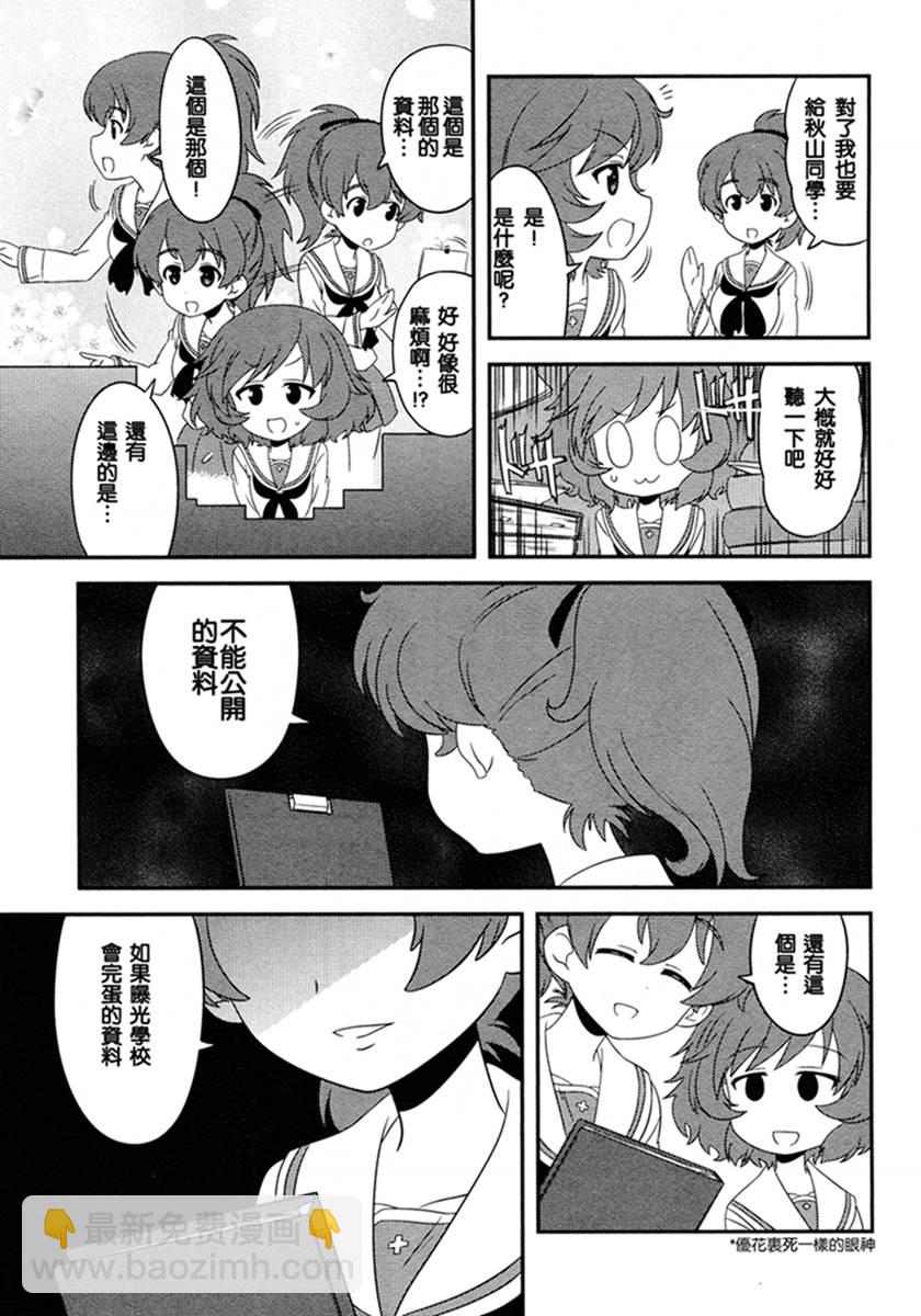 少女與戰車-lovelove大作戰 - 第49話 - 1