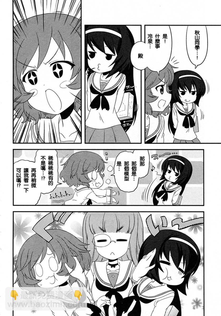 少女與戰車-lovelove大作戰 - 第49話 - 4