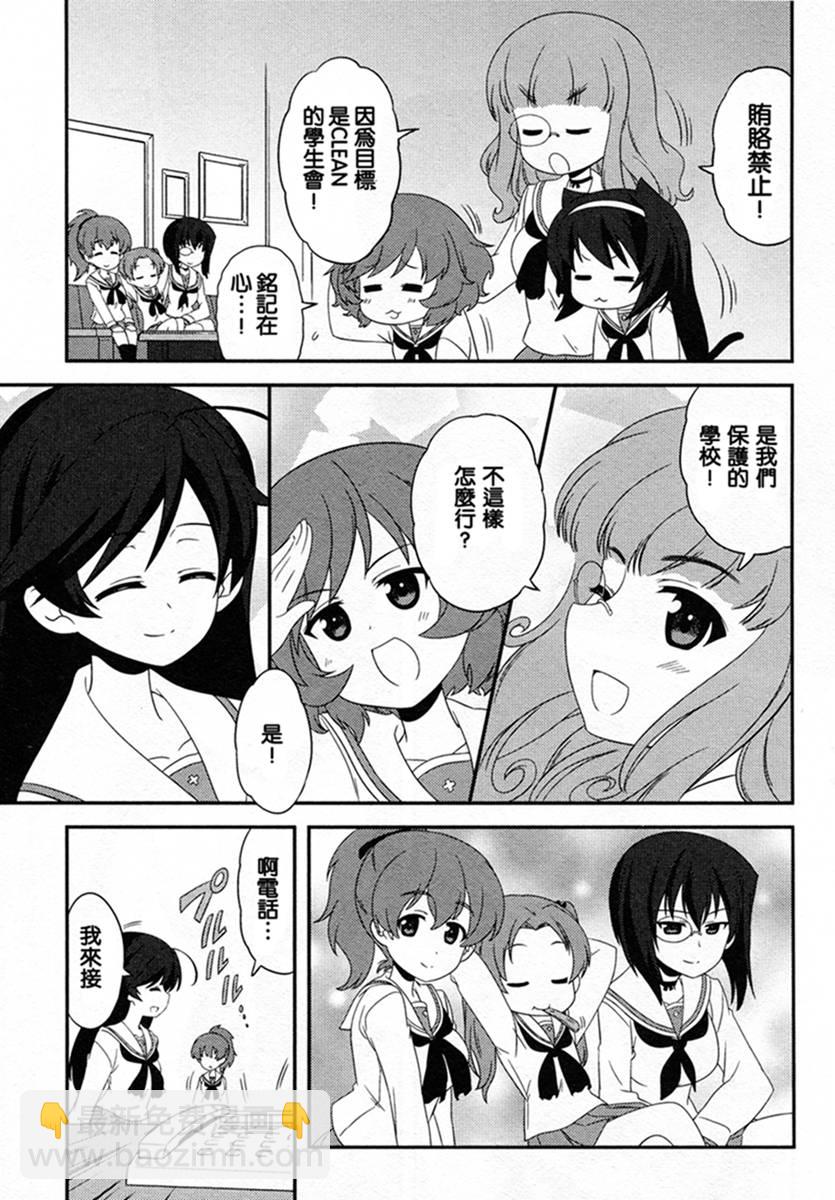 少女與戰車-lovelove大作戰 - 第49話 - 1