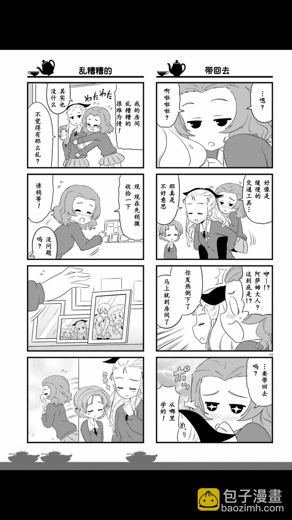 少女與戰車-lovelove大作戰 - 連載版50話 - 1