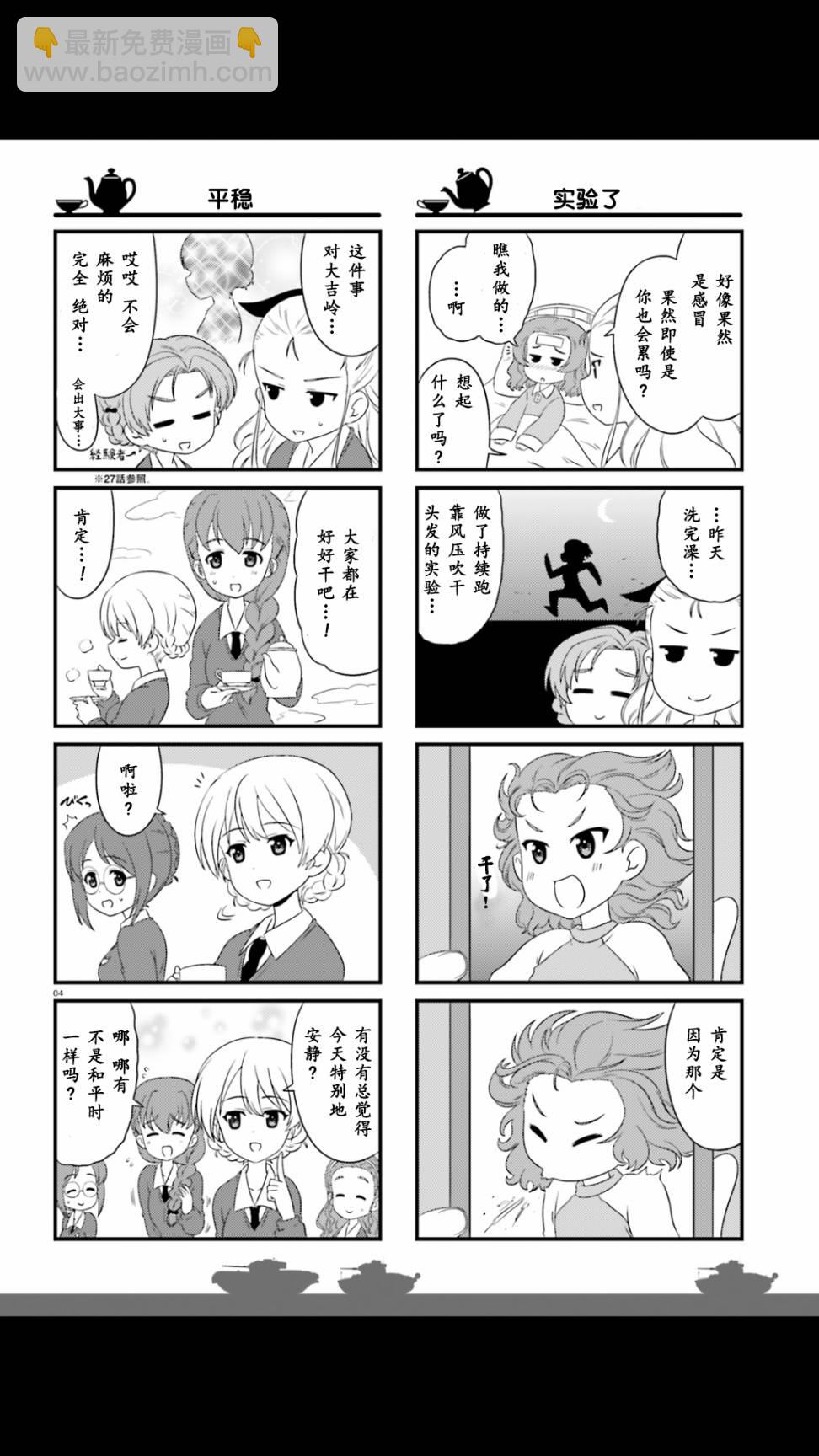 少女與戰車-lovelove大作戰 - 連載版50話 - 2