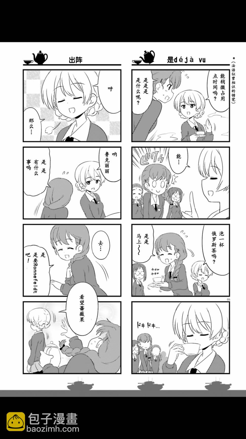 少女與戰車-lovelove大作戰 - 連載版50話 - 1