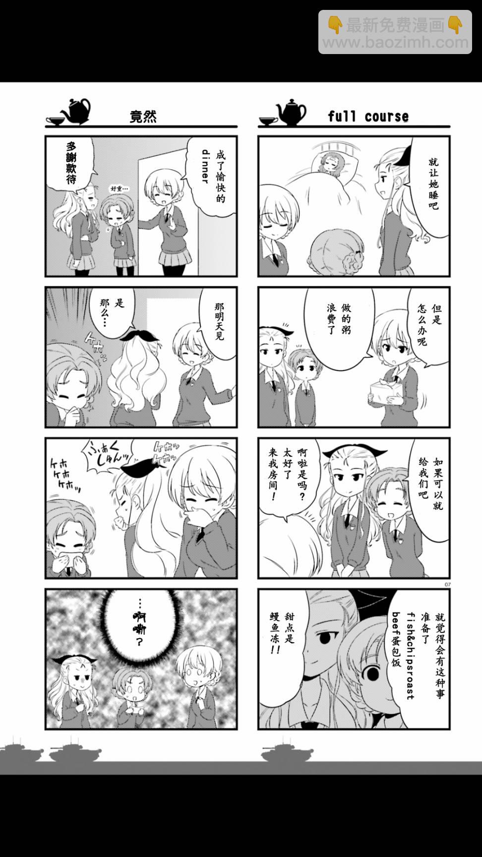 少女與戰車-lovelove大作戰 - 連載版50話 - 1